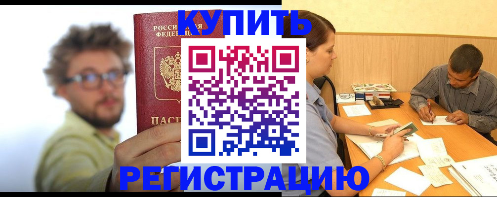прописка ребенка в Челябинске