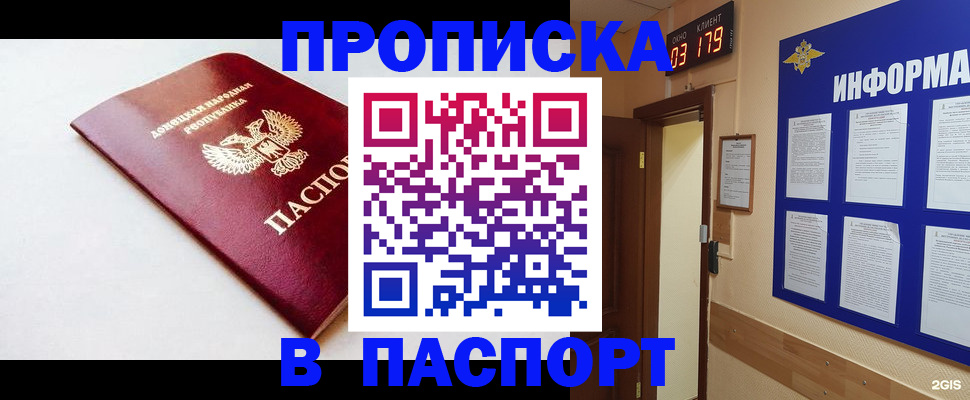 прописка от собственника в Челябинске