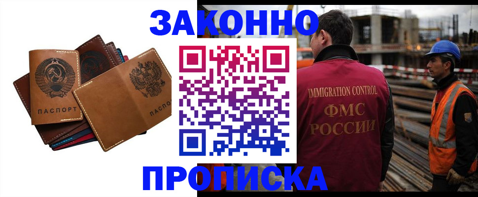 прописка в Челябинске