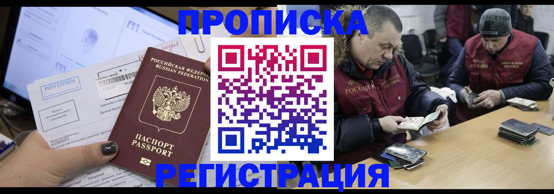 временная регистрация для всех в Челябинске